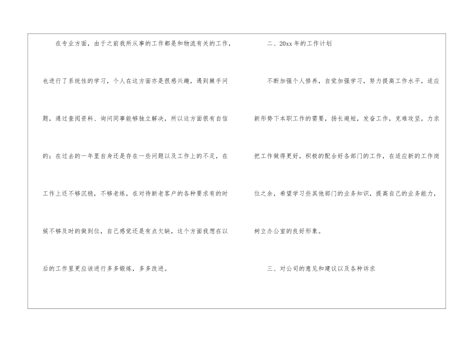 物流年度总结汇总8篇_第2页
