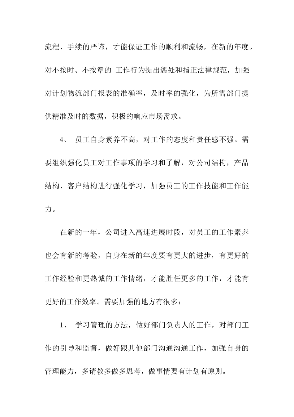 物流年度工作总结模板汇编8篇_第3页