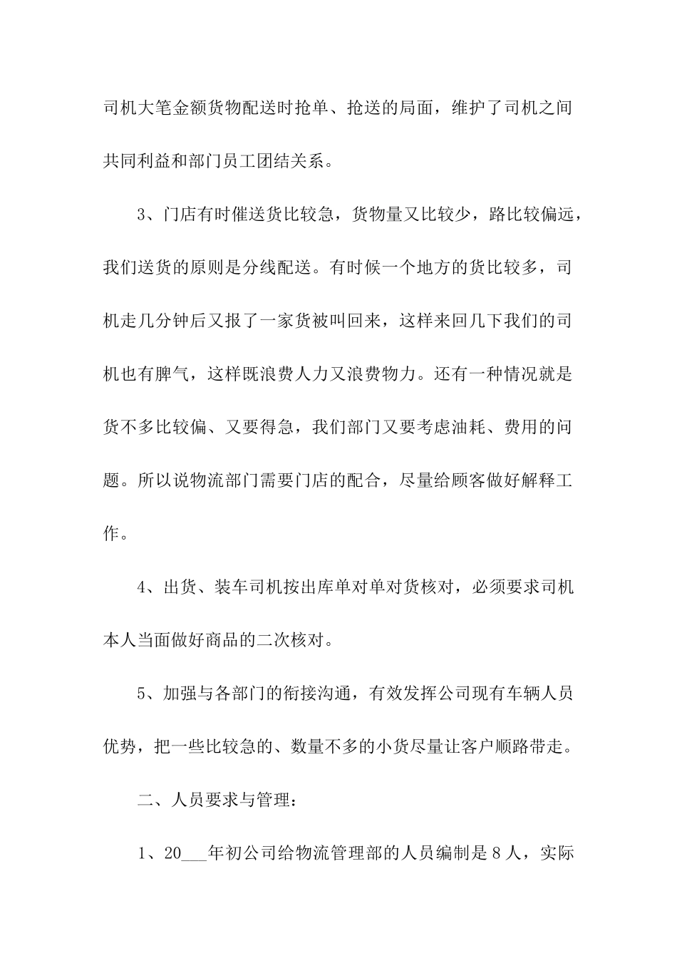 物流年度总结3篇_第2页