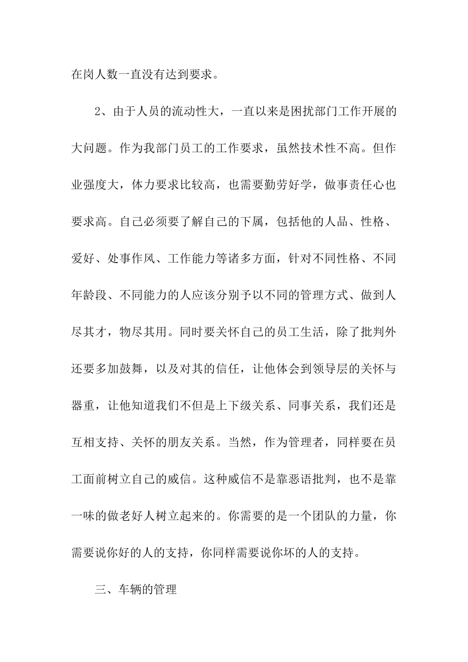 物流年度总结3篇_第3页