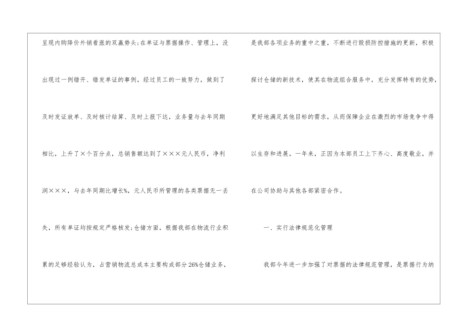 物流年度工作计划六篇_第2页