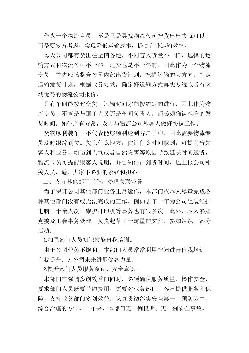 物流年终工作总结7篇_第3页