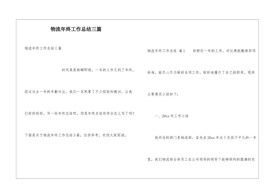 物流年终工作总结三篇_第1页