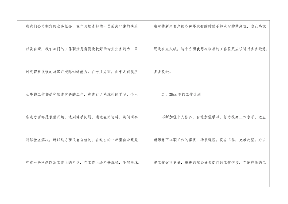 物流年终工作总结三篇_第2页