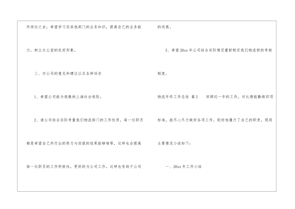 物流年终工作总结三篇_第3页