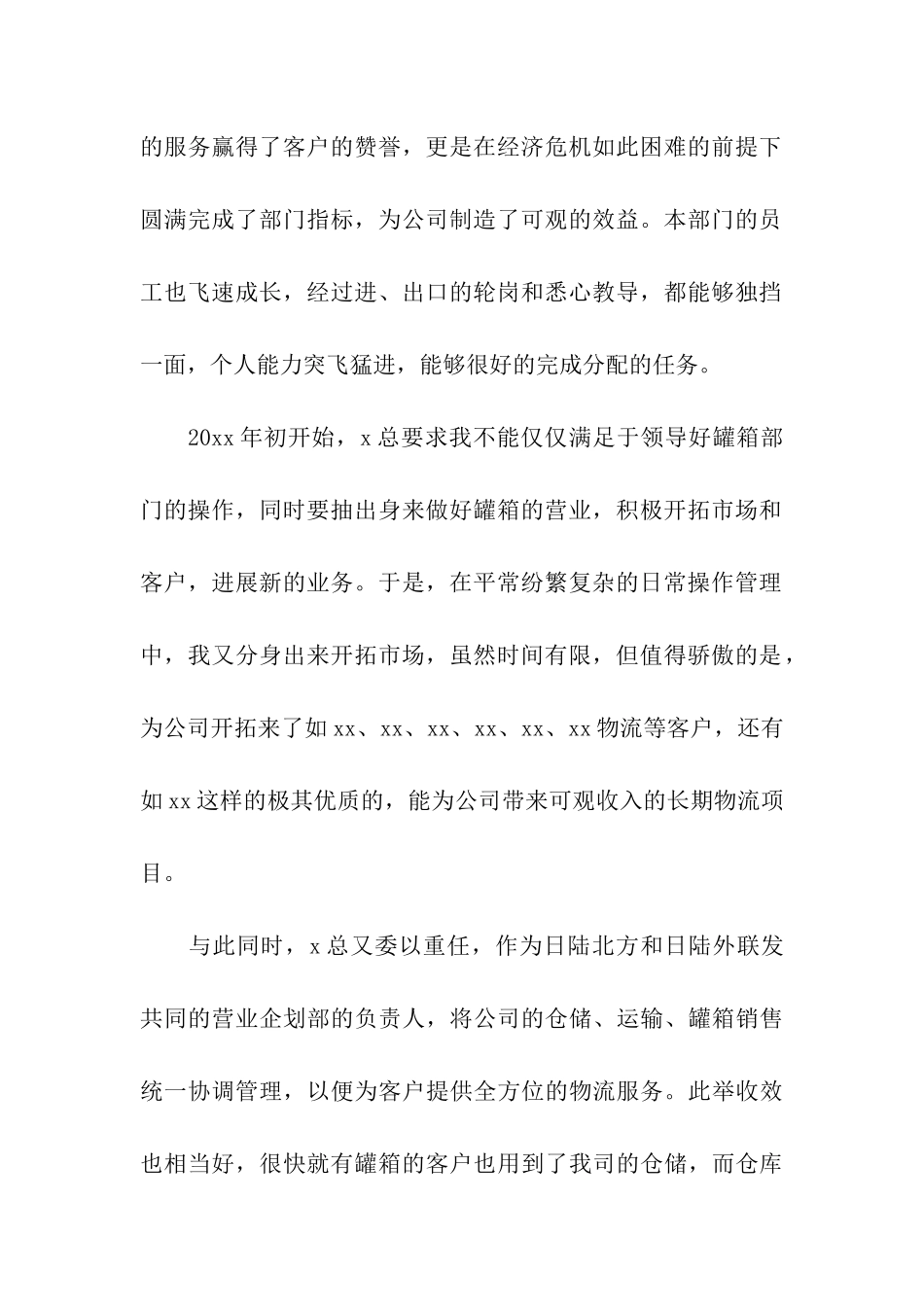 物流年终工作总结汇总五篇_第2页