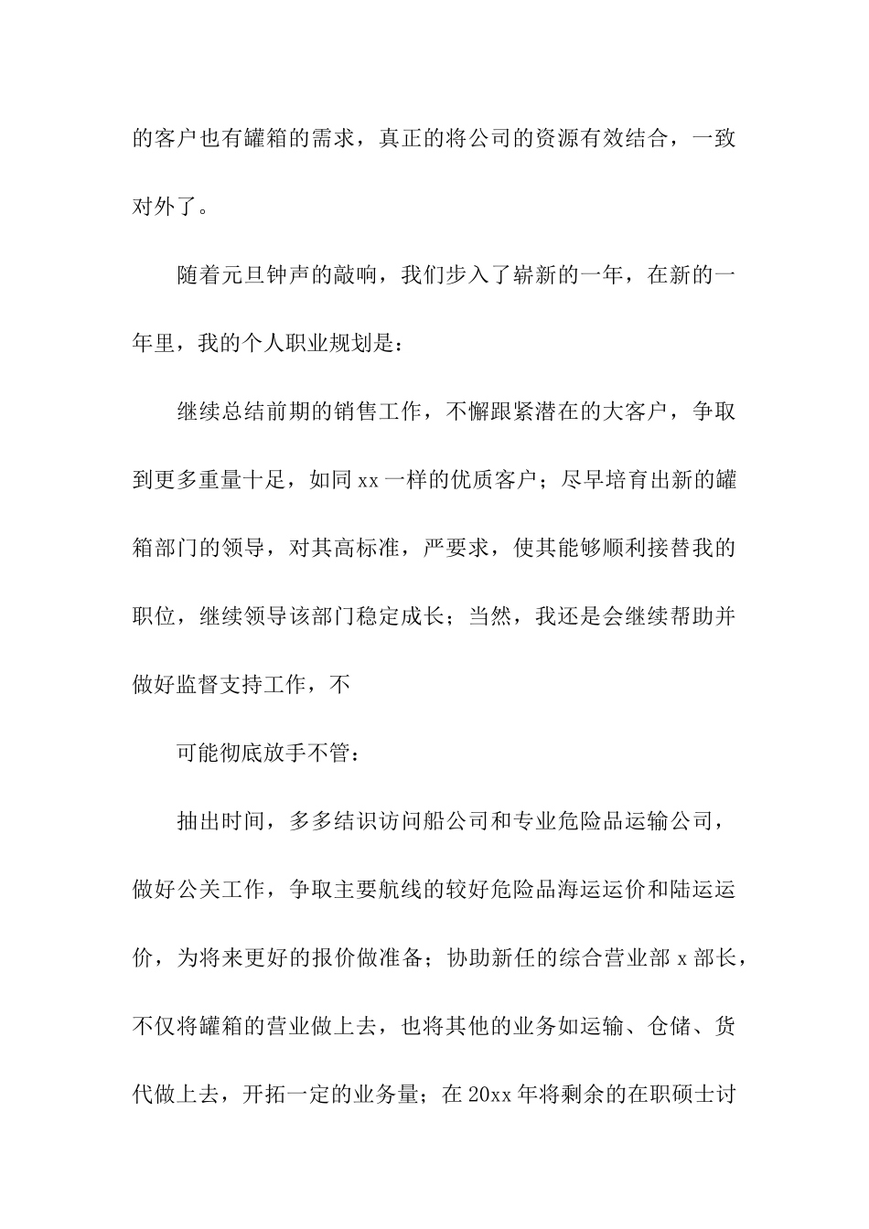 物流年终工作总结汇总五篇_第3页