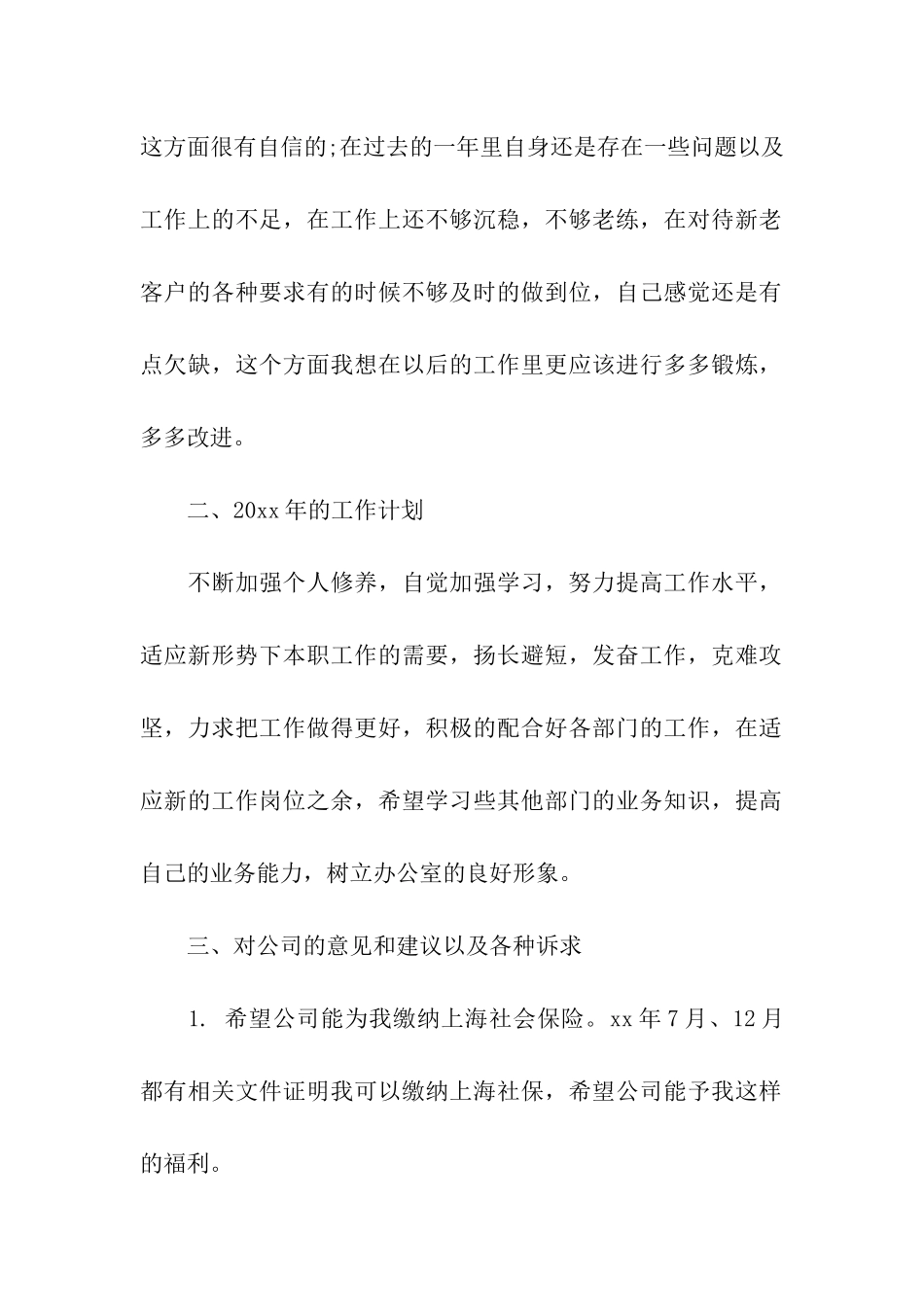 物流年终工作总结模板合集8篇_第2页