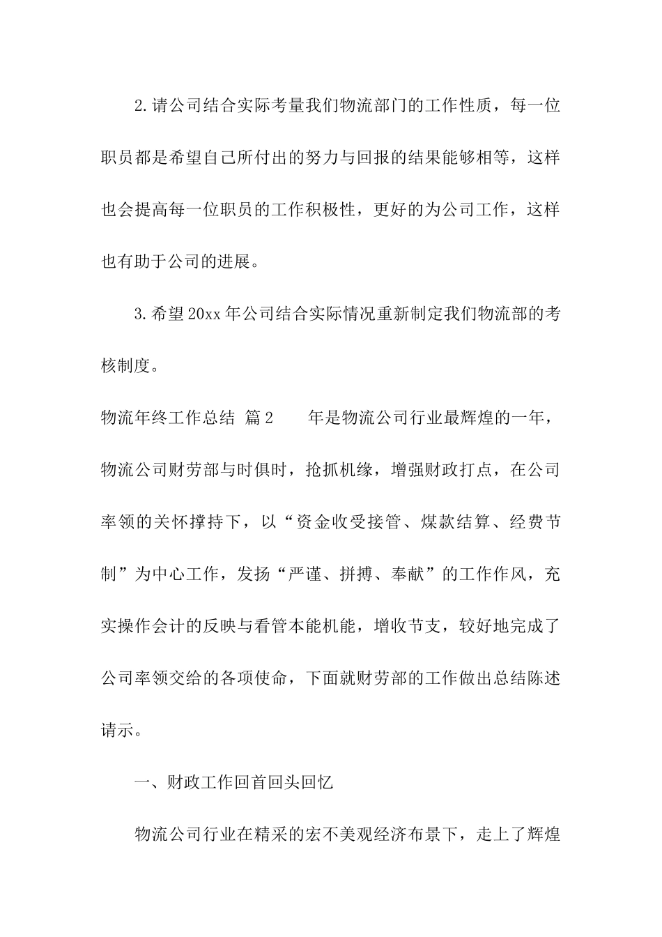 物流年终工作总结模板合集8篇_第3页