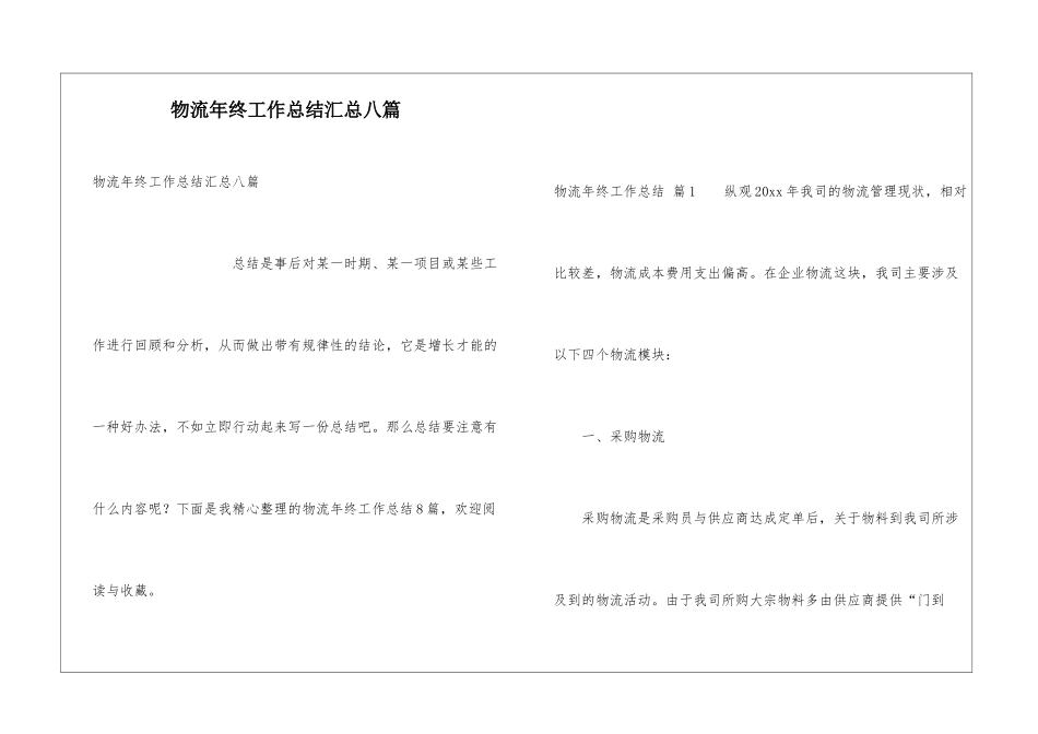 物流年终工作总结汇总八篇_第1页