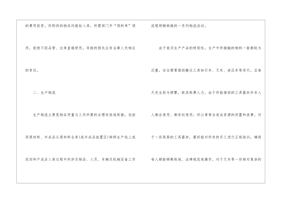 物流年终工作总结汇总八篇_第3页