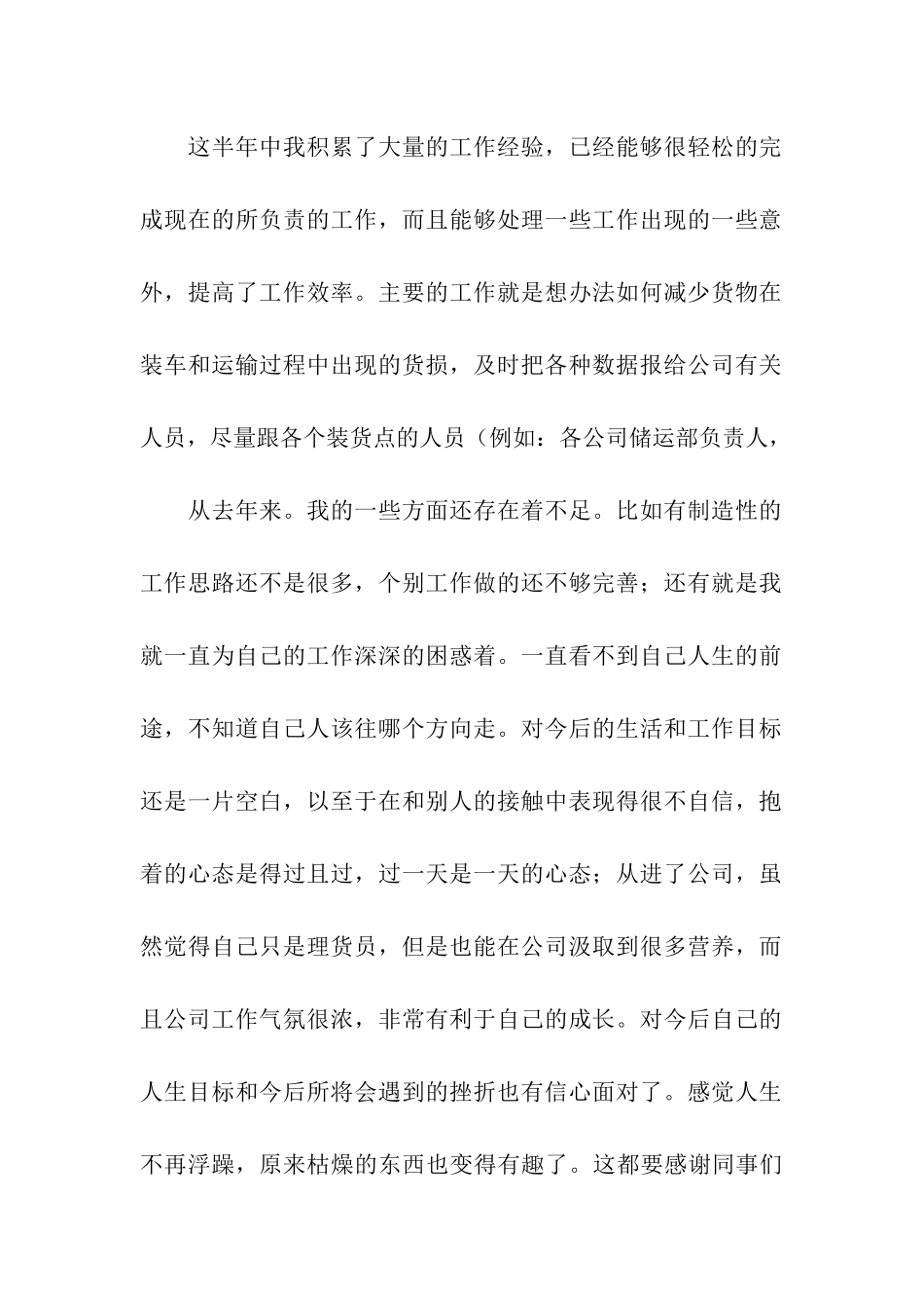 物流年终工作总结汇编六篇_第2页