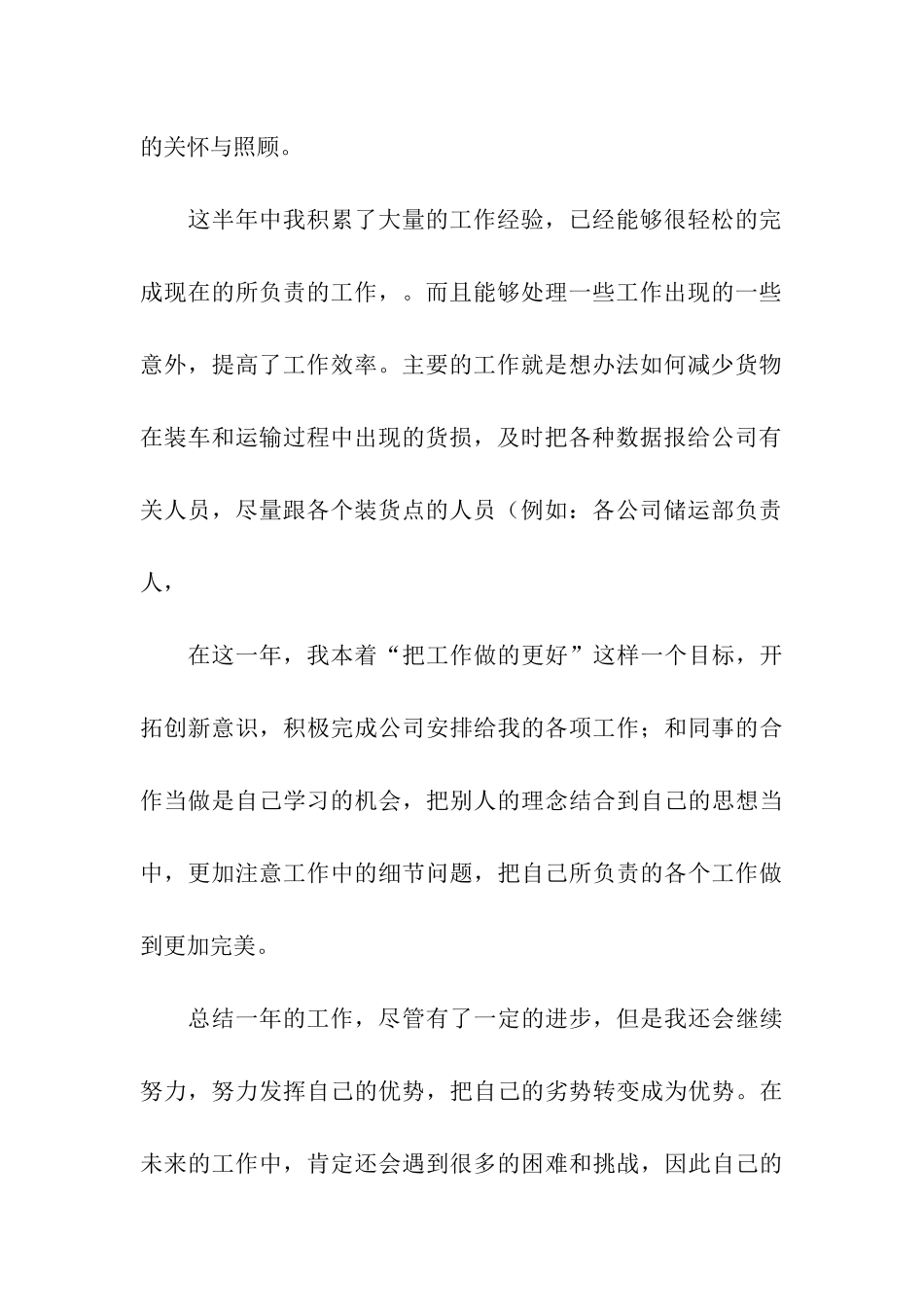 物流年终工作总结汇编六篇_第3页