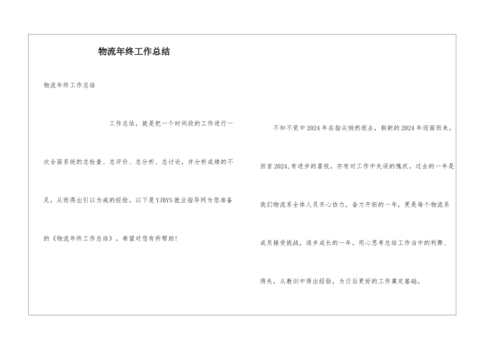 物流年终工作总结_第1页