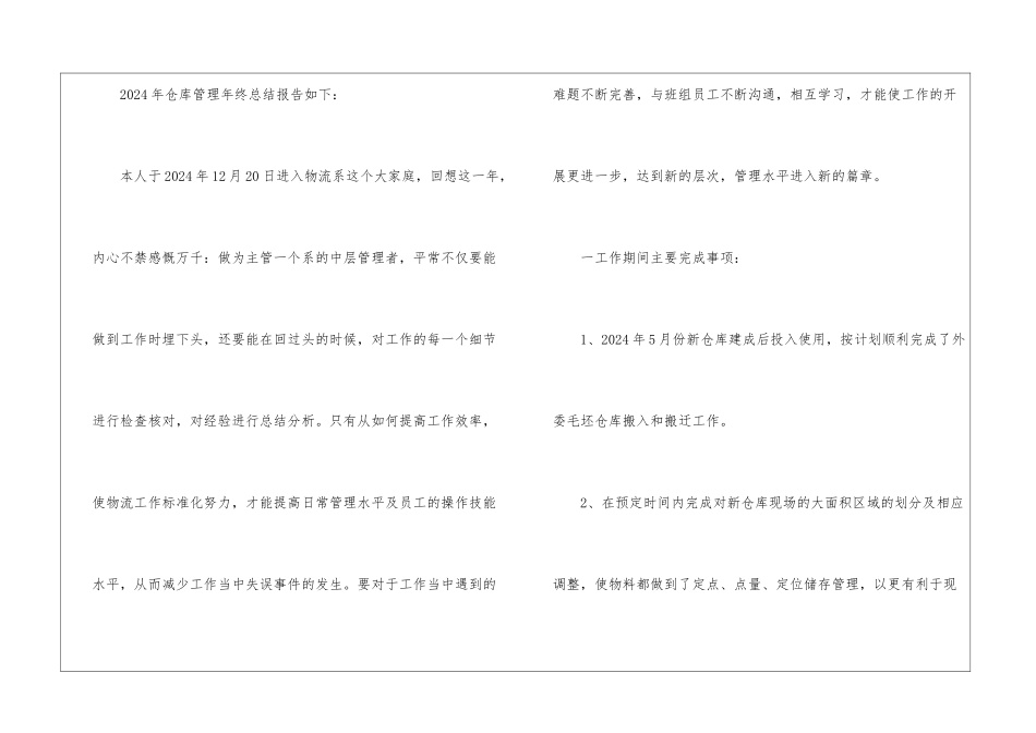 物流年终工作总结_第2页