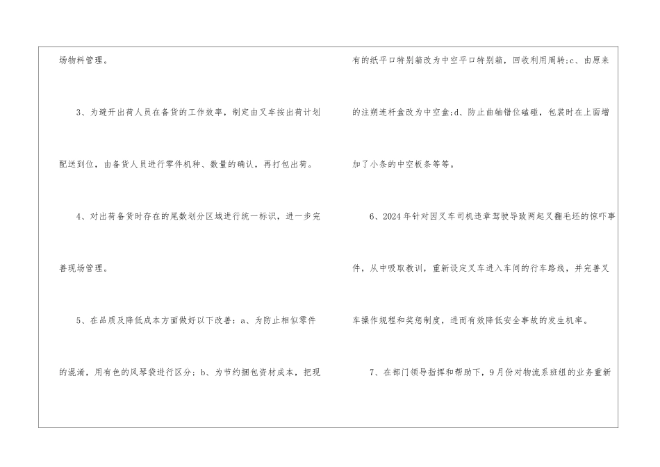 物流年终工作总结_第3页