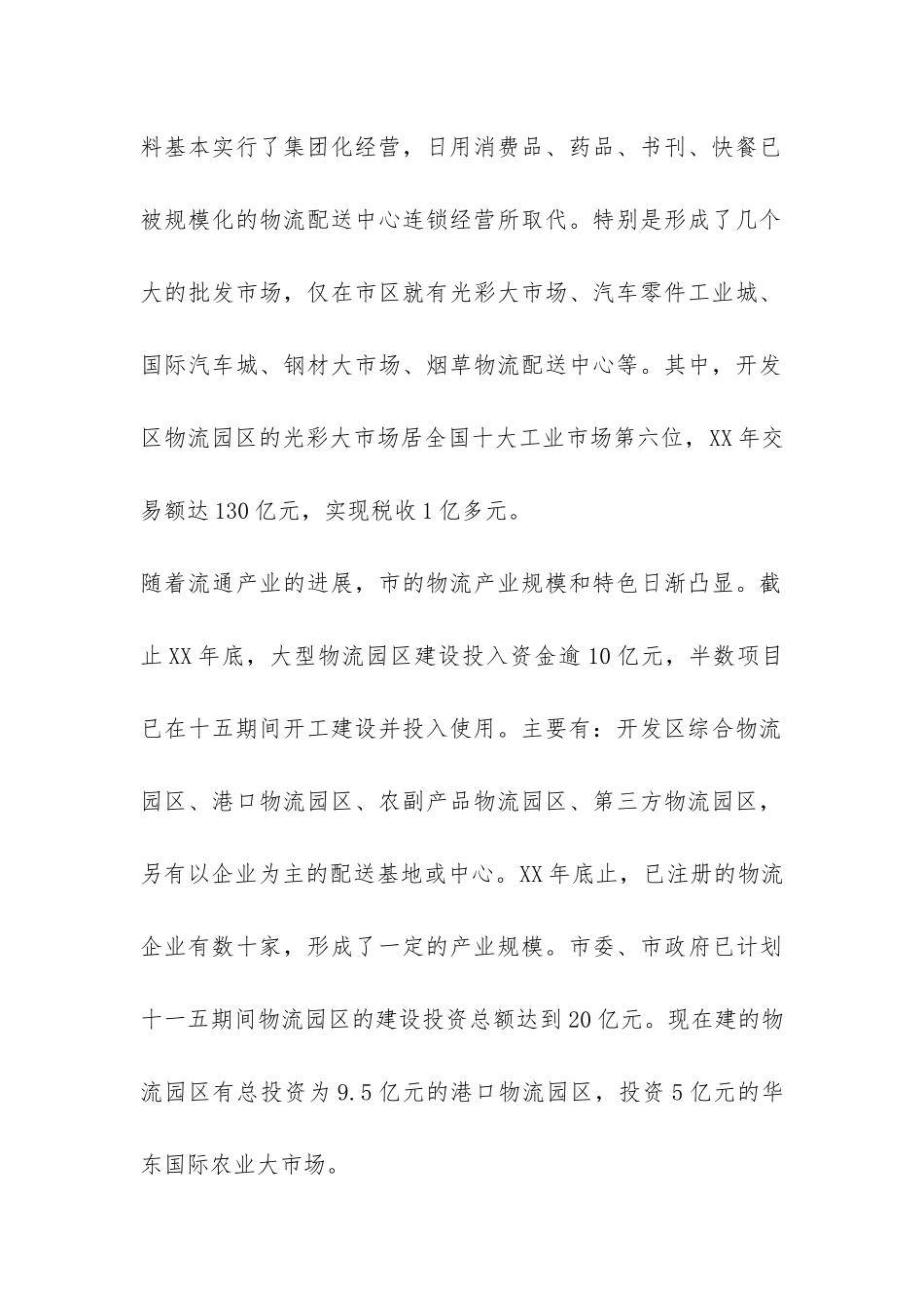 物流市场调查报告-_第2页