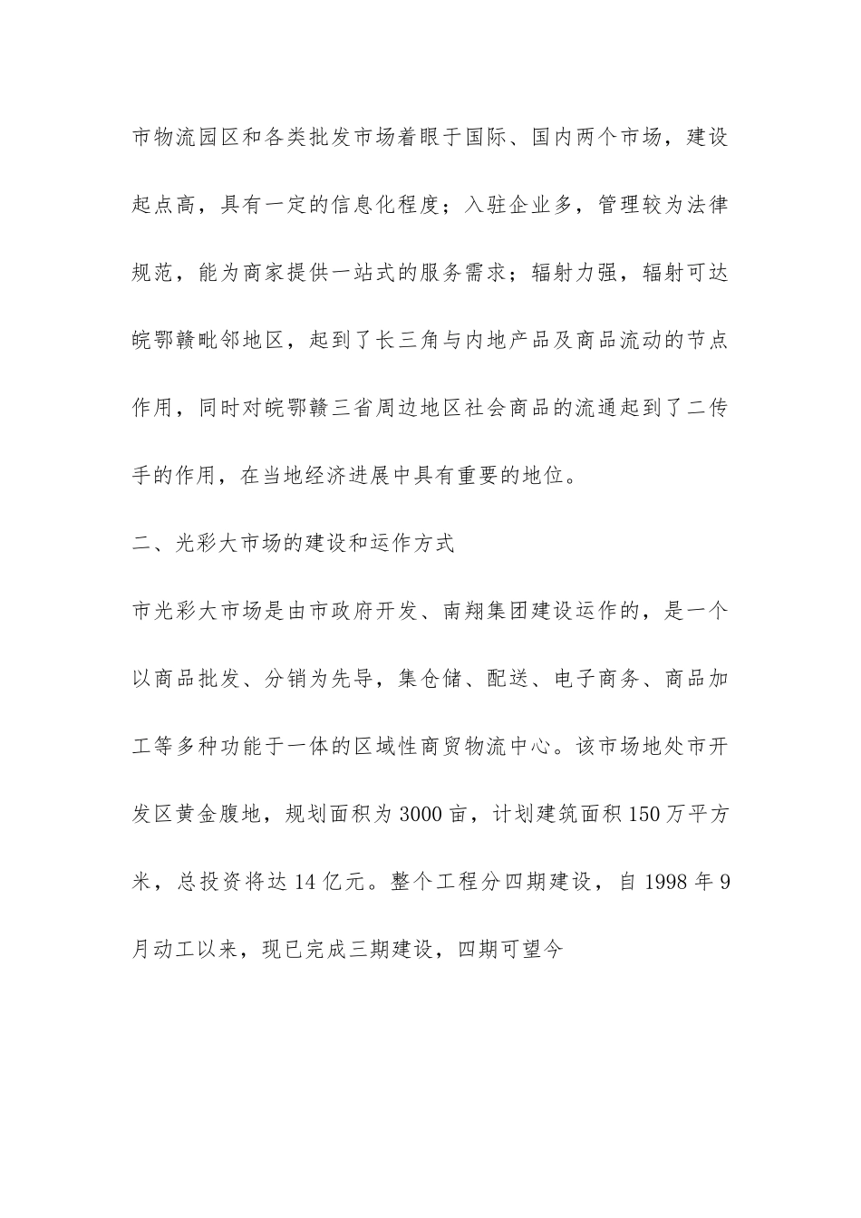 物流市场调查报告-_第3页