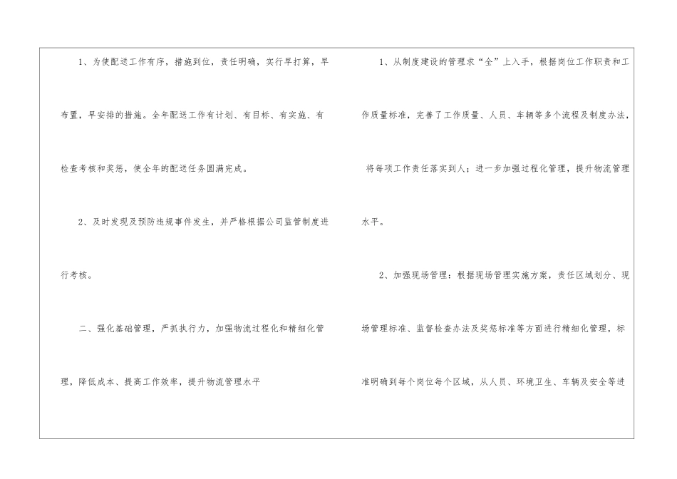 物流工作计划集锦五篇_第2页