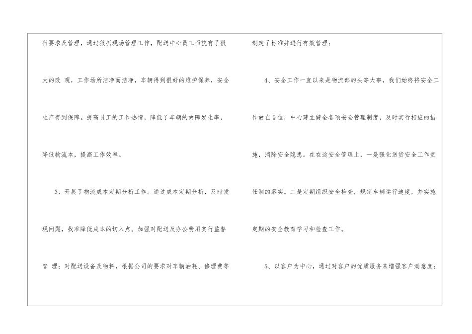 物流工作计划集锦五篇_第3页