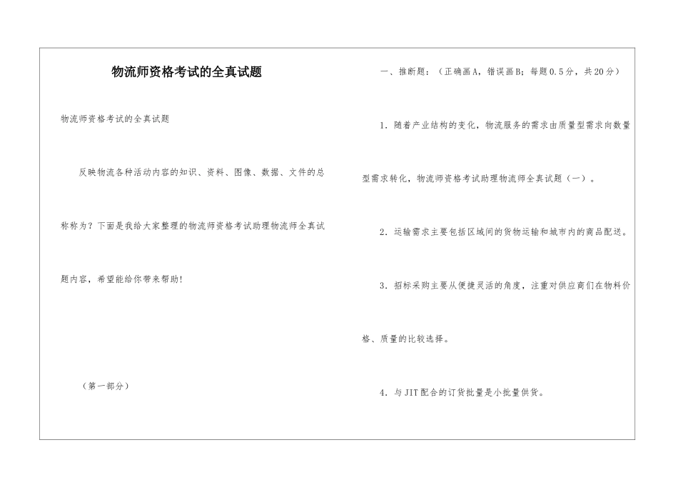 物流师资格考试的全真试题_第1页
