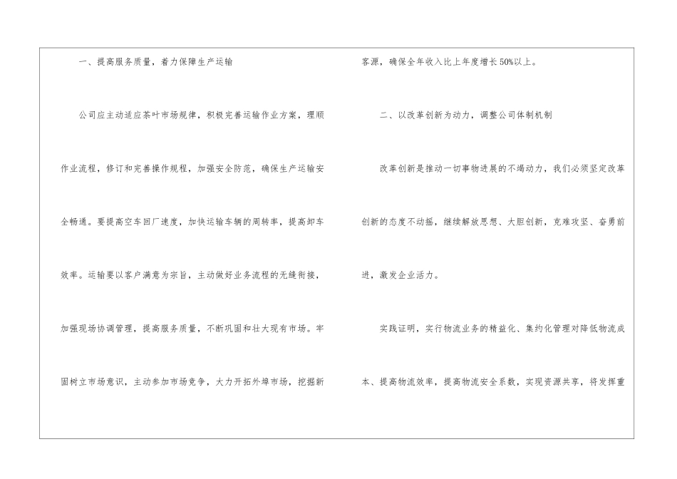 物流年终工作计划3篇_第2页