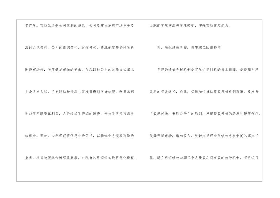 物流年终工作计划3篇_第3页