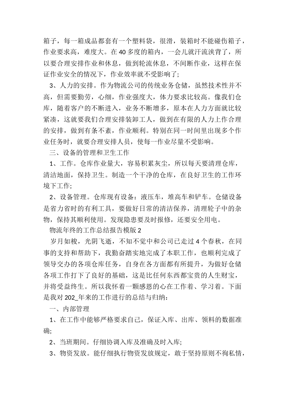 物流年终的工作总结报告模版5篇_第2页