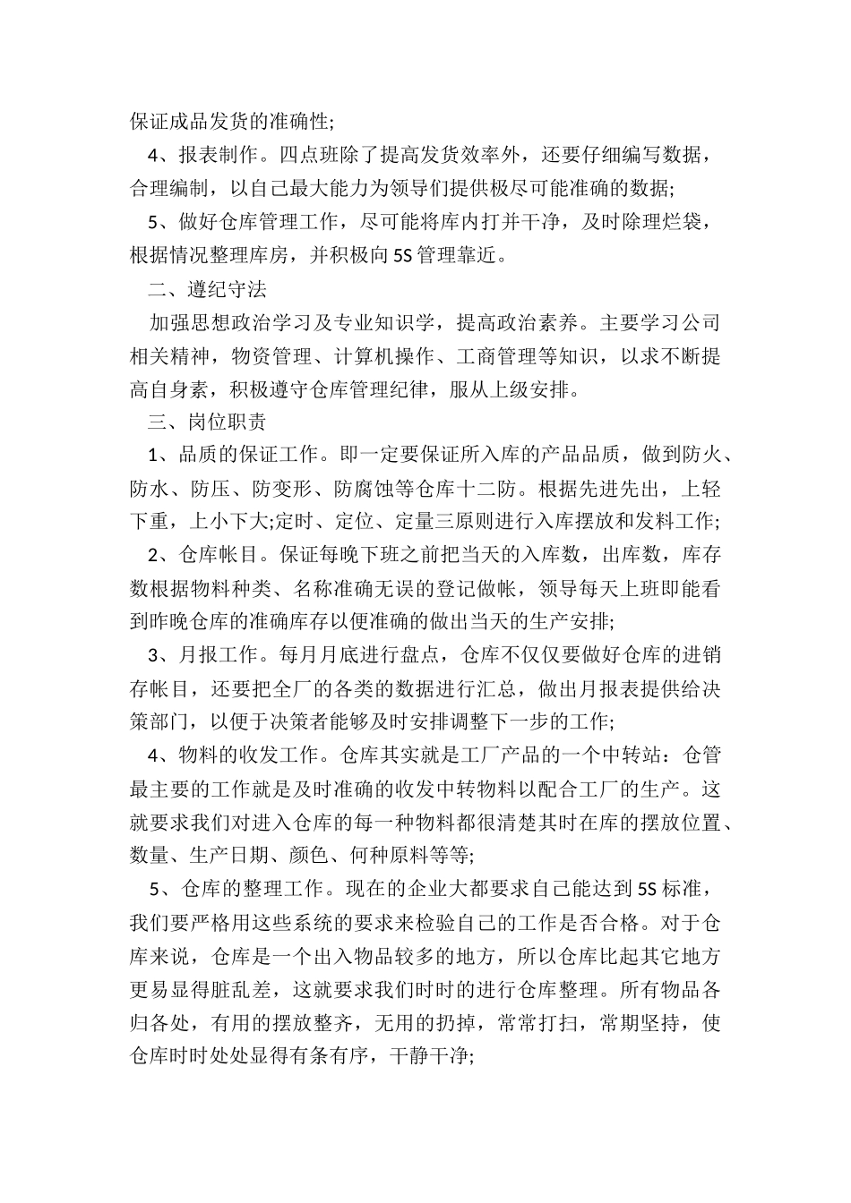 物流年终的工作总结报告模版5篇_第3页