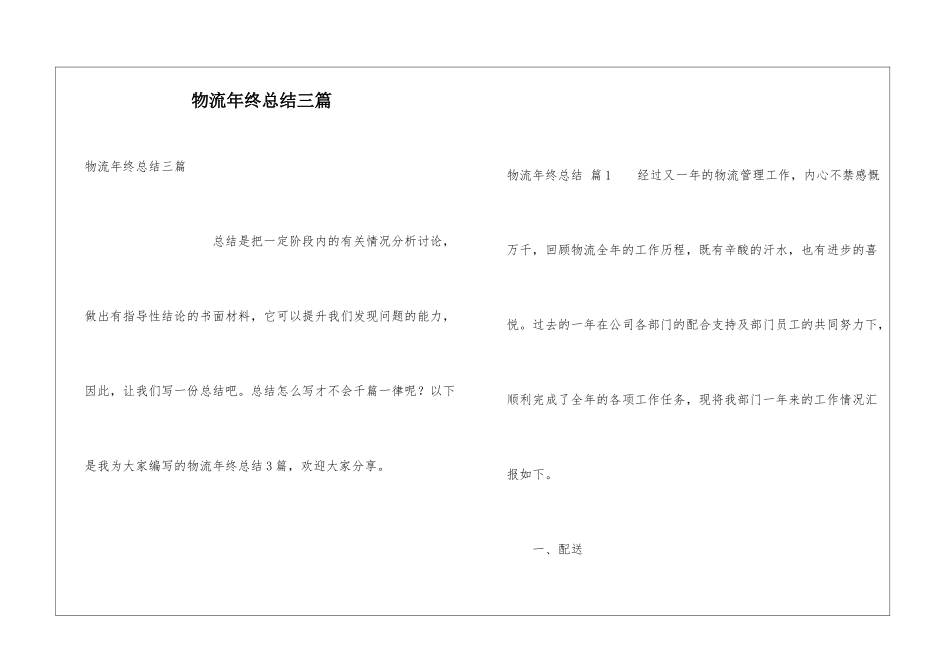 物流年终总结三篇_第1页