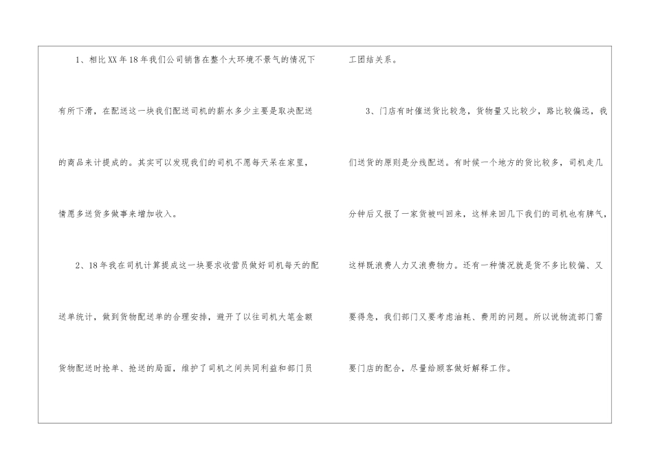 物流年终总结三篇_第2页