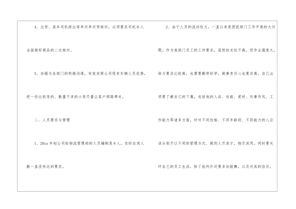 物流年终总结三篇_第3页