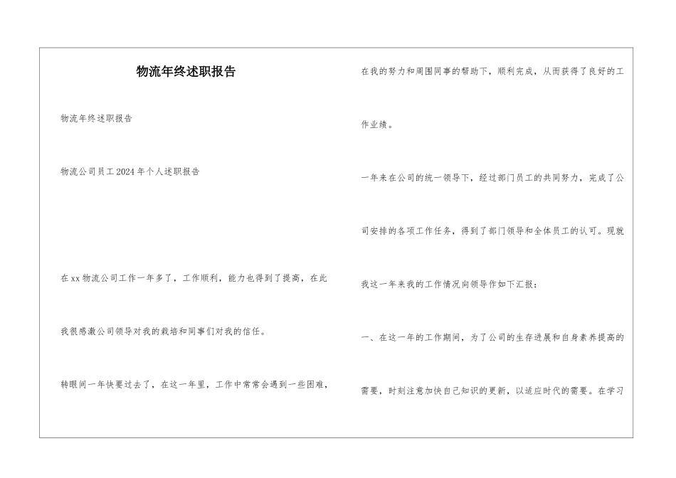 物流年终述职报告_第1页