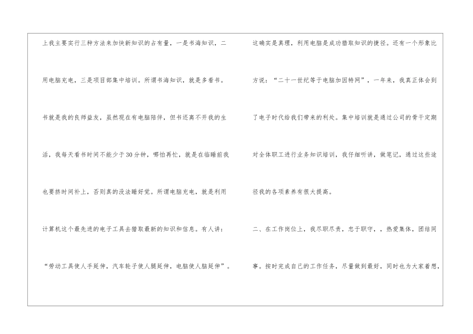 物流年终述职报告_第2页