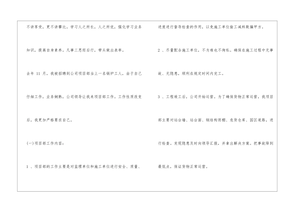 物流年终述职报告_第3页
