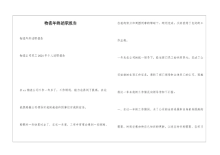 物流年终述职报告