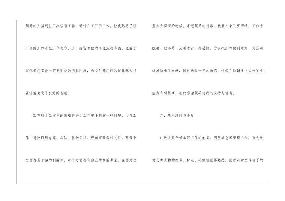 物流库管年终工作总结_第2页