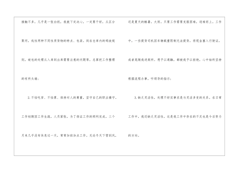 物流库管年终工作总结_第3页