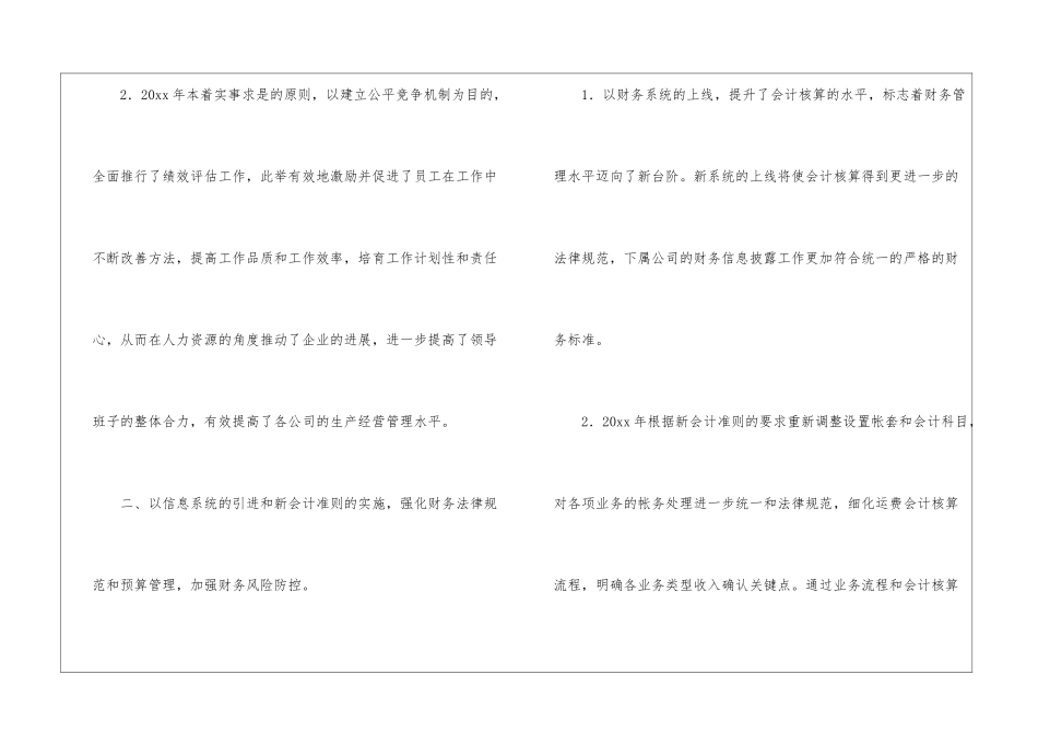 物流年终总结汇总七篇_第3页