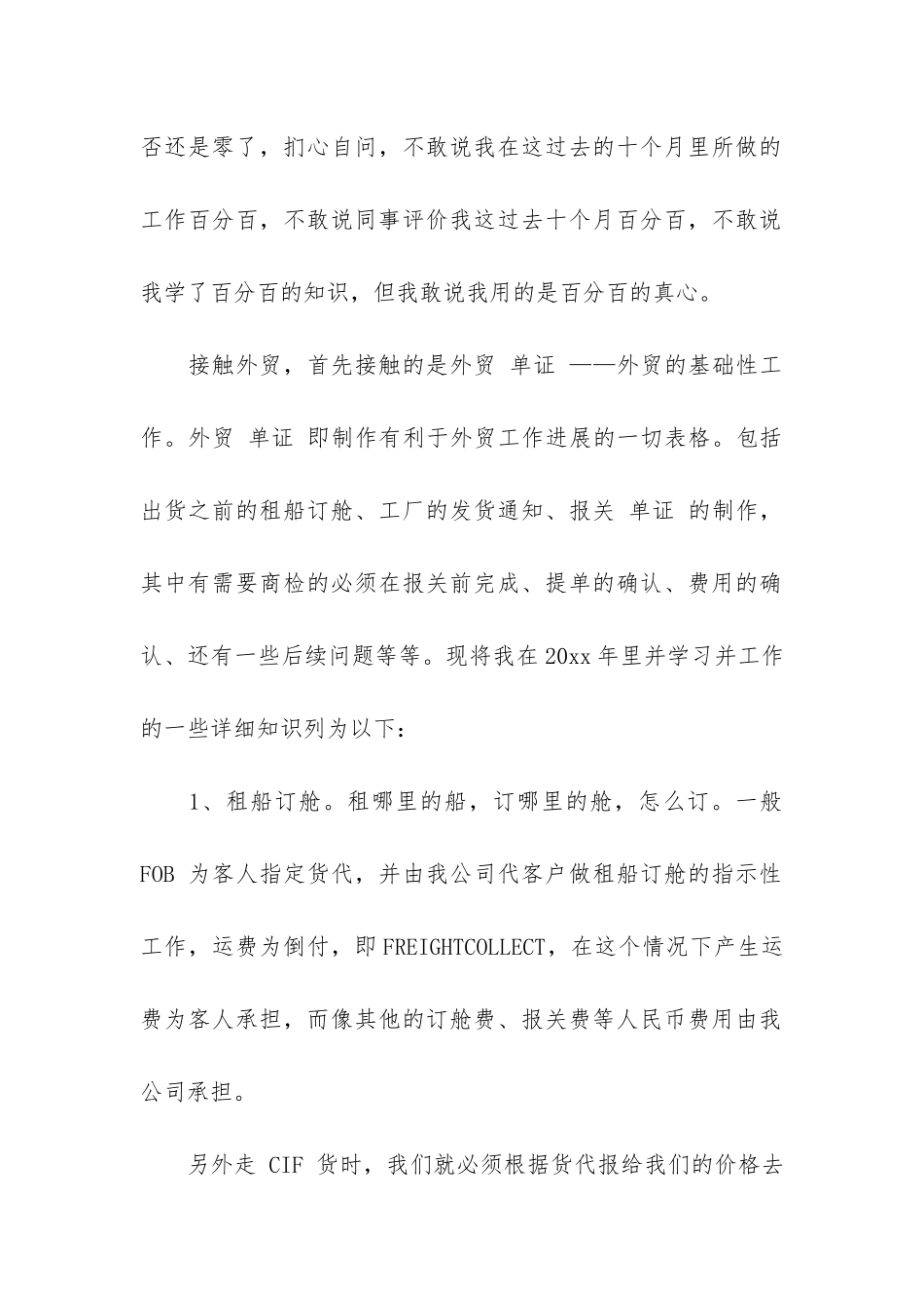 物流年终工作总结3篇_第2页