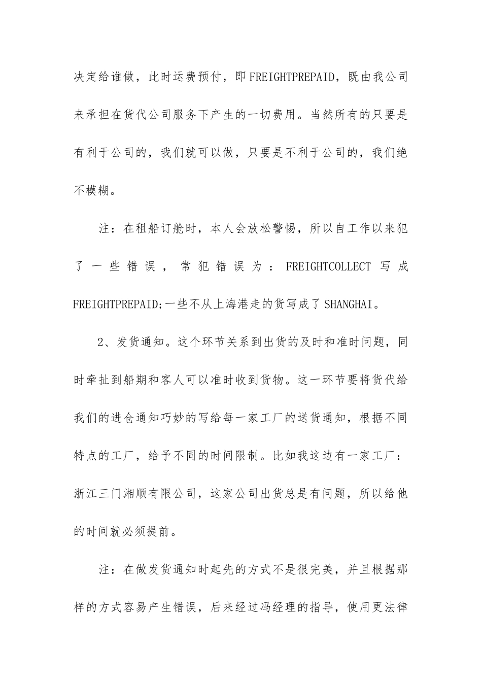 物流年终工作总结3篇_第3页