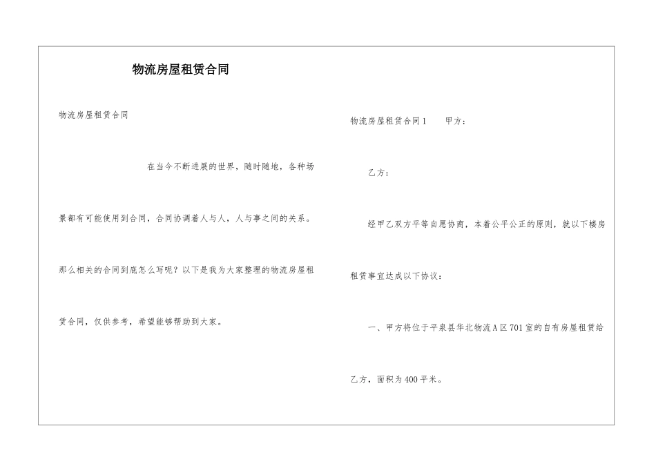 物流房屋租赁合同_第1页