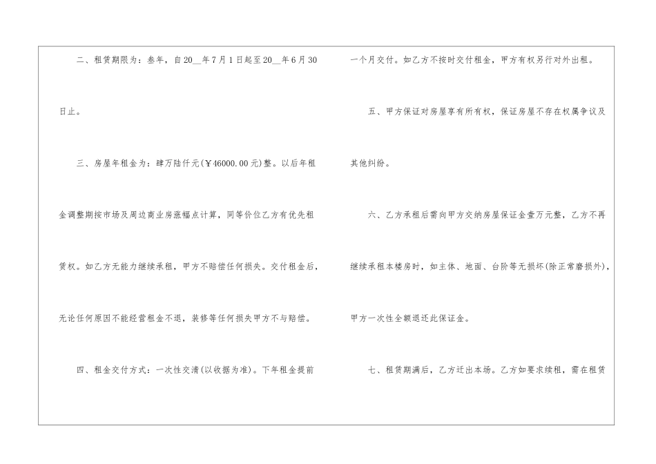 物流房屋租赁合同_第2页