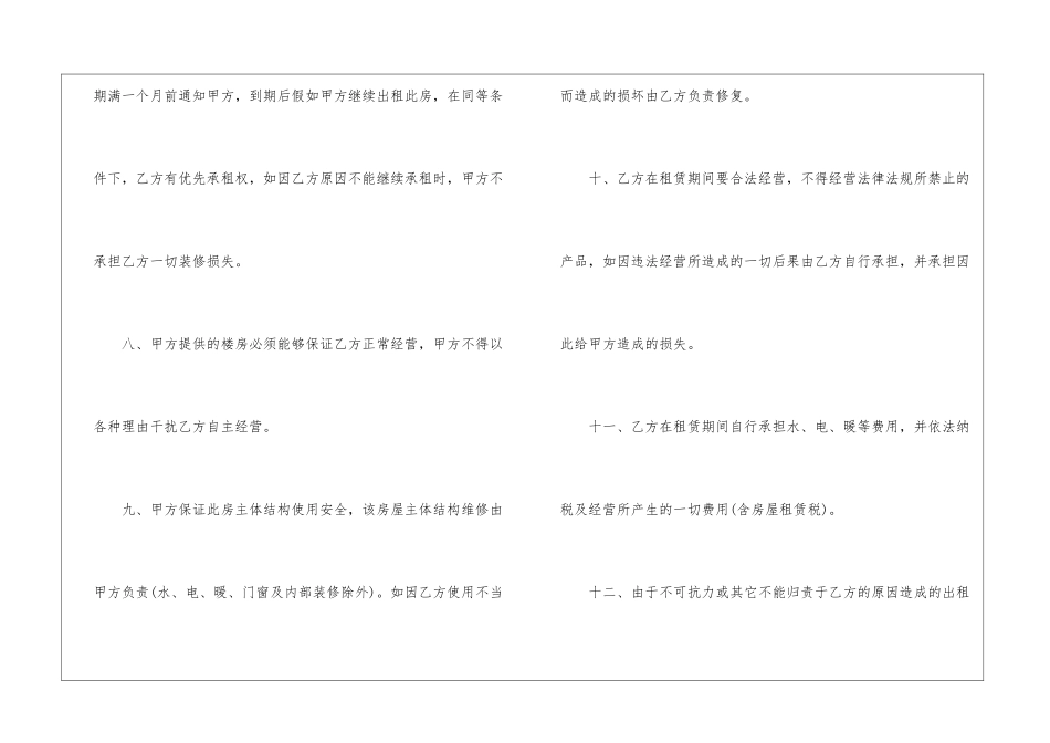 物流房屋租赁合同_第3页