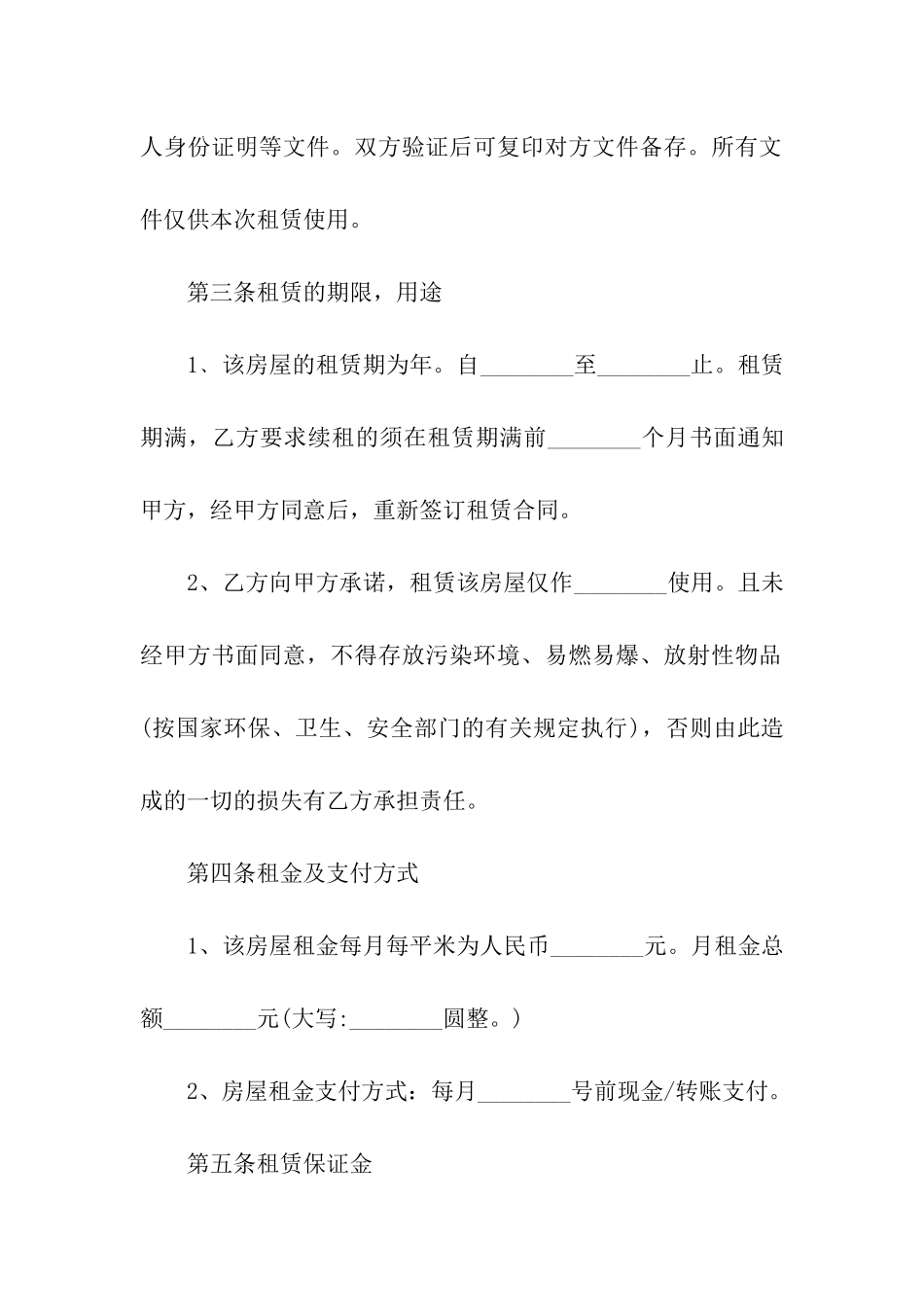 物流房屋租赁合同3篇_第2页