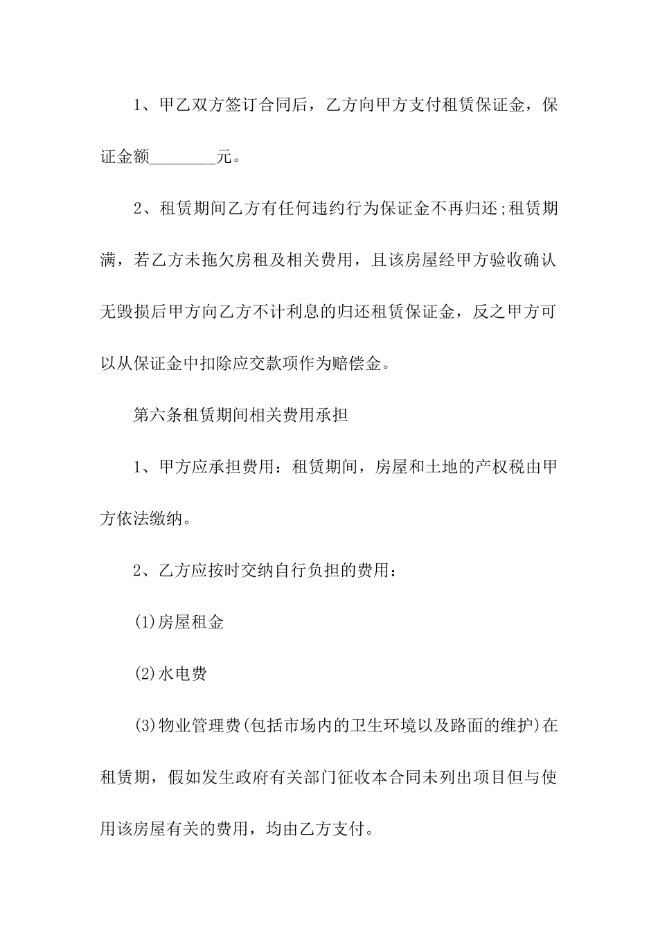 物流房屋租赁合同3篇_第3页