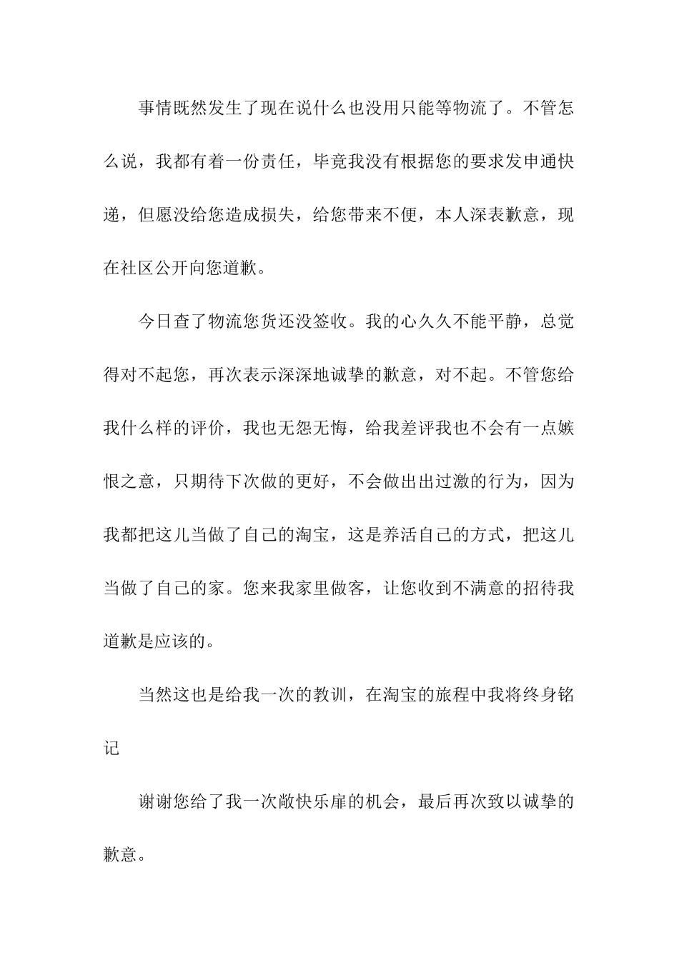 物流延迟的道歉信9篇_第2页