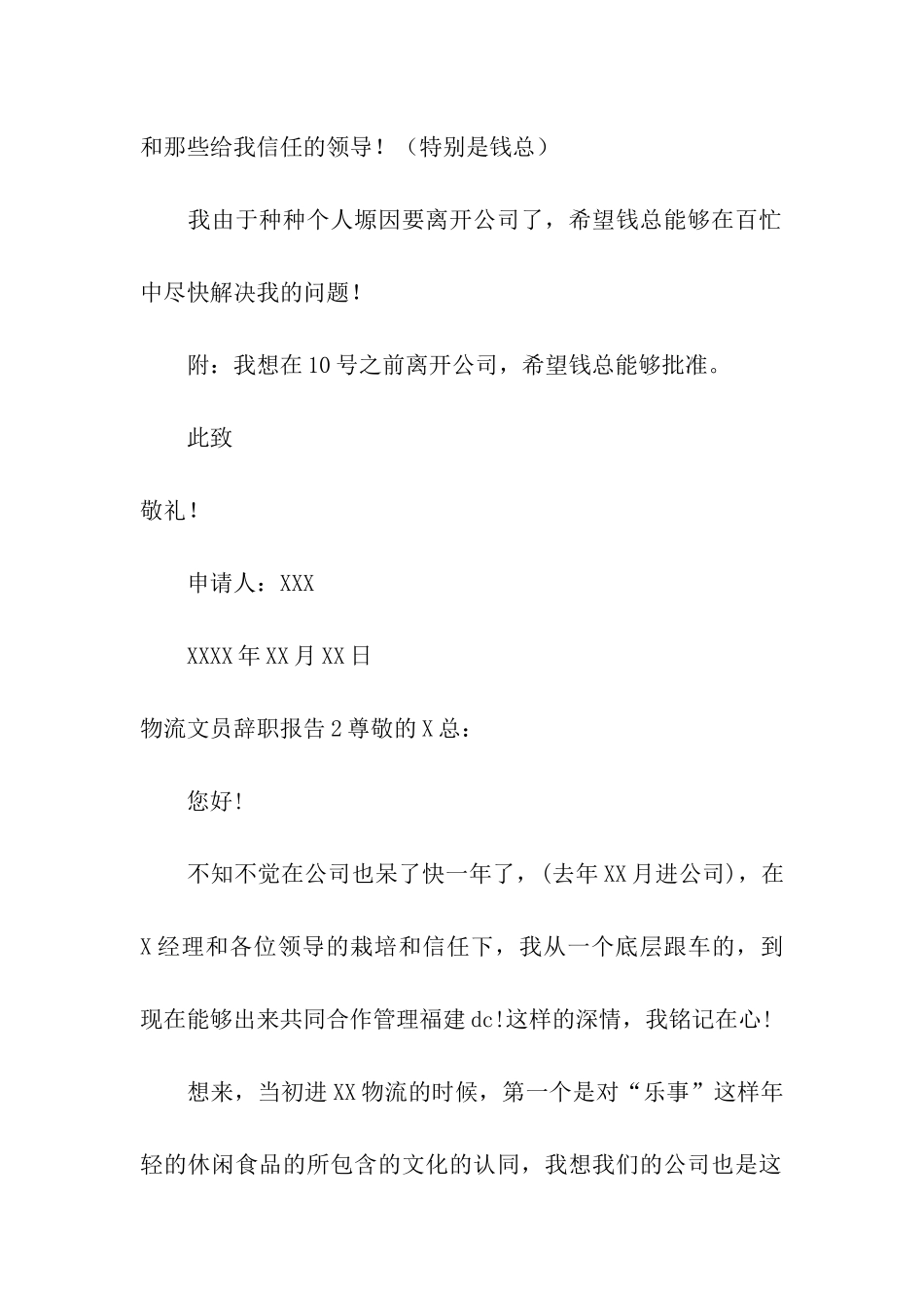 物流文员辞职报告4篇_第3页