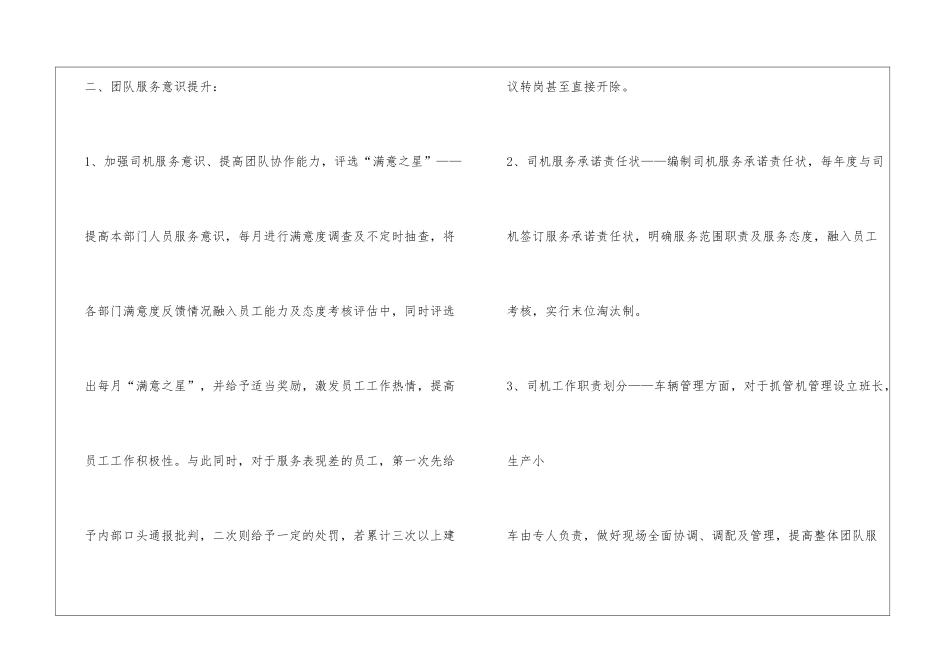 物流整改方案_第2页