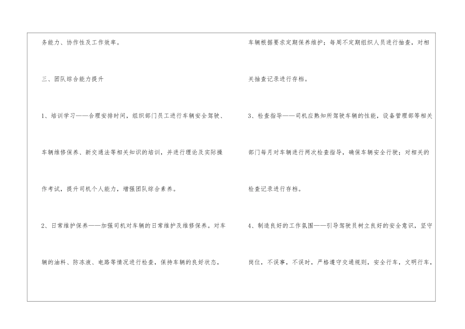 物流整改方案_第3页